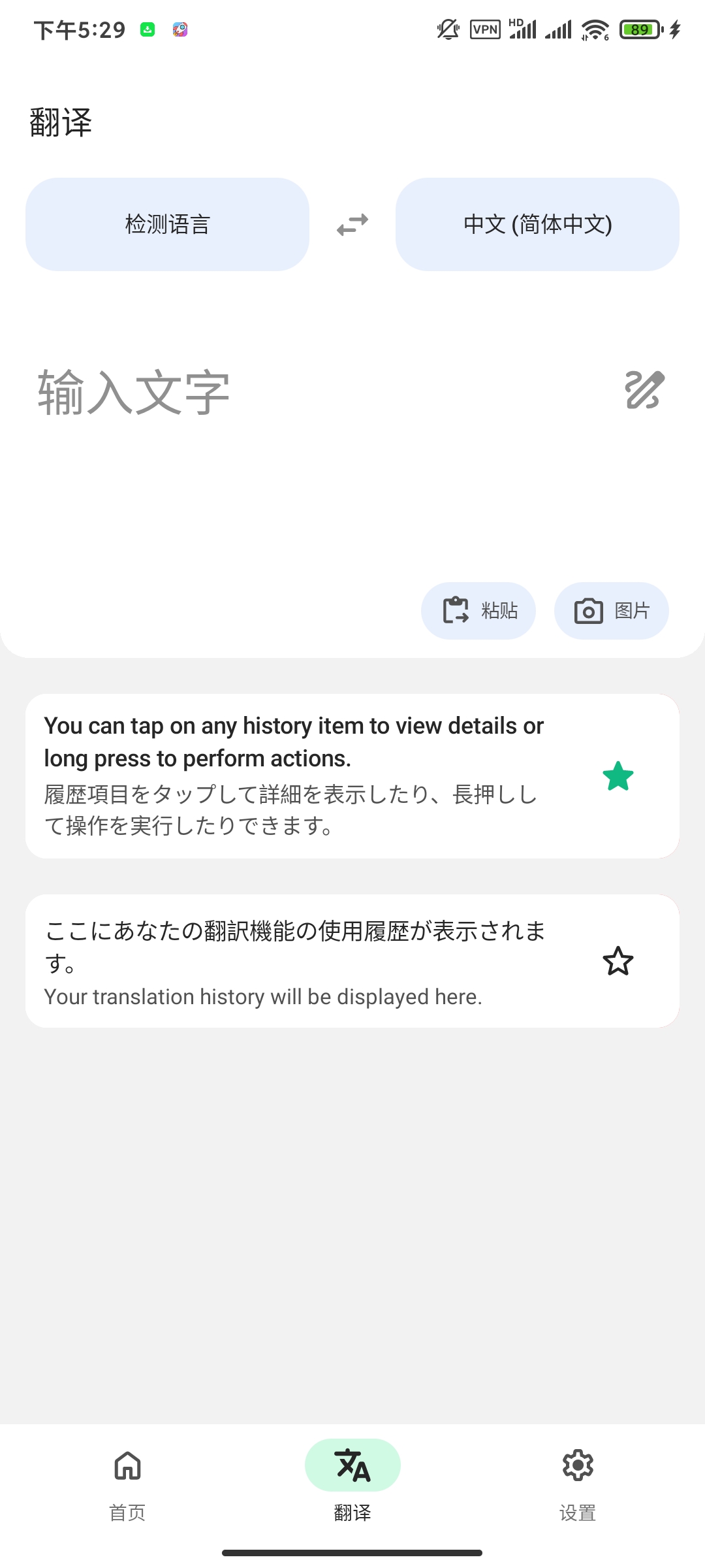 瞬译7.2.0929最新高级开心版上百种语言翻译 第7张插图 瞬译7.2.0929最新高级开心版上百种语言翻译 第7张插图