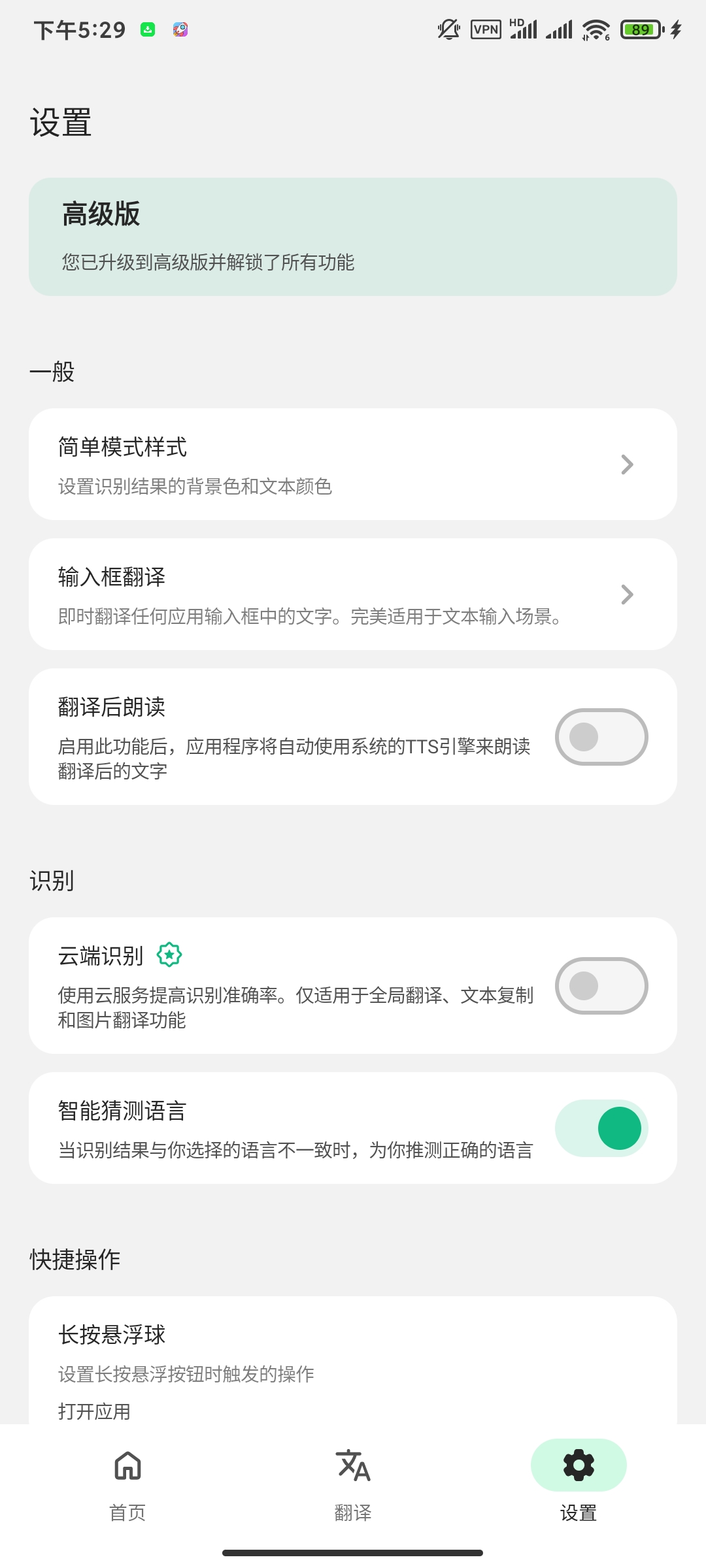 瞬译7.2.0929最新高级开心版上百种语言翻译 第8张插图 瞬译7.2.0929最新高级开心版上百种语言翻译 第8张插图