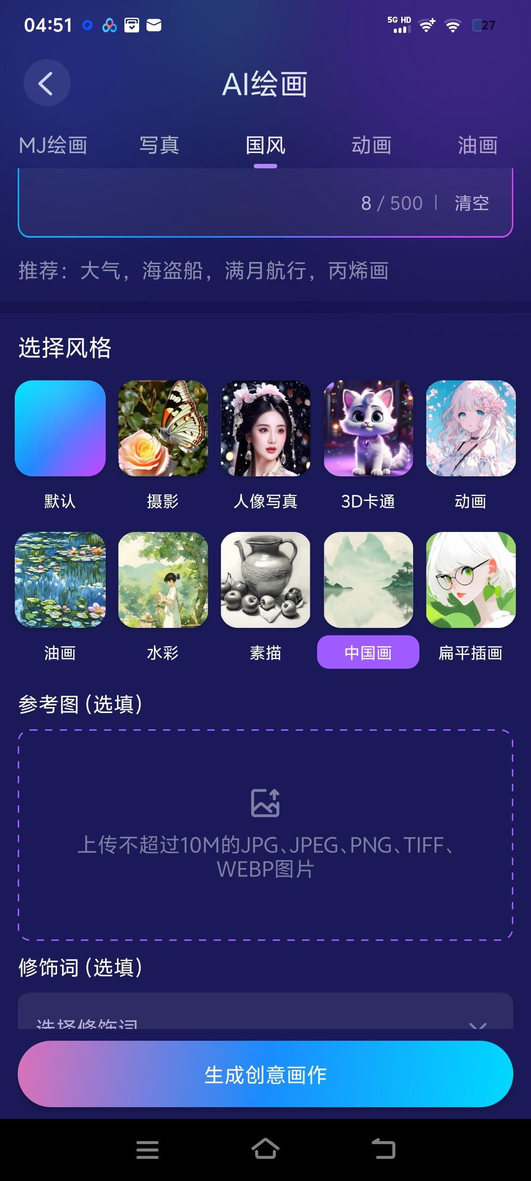 Midjourney v4.0AI图生绘画尊享版 第7张插图 Midjourney v4.0AI图生绘画尊享版 第7张插图
