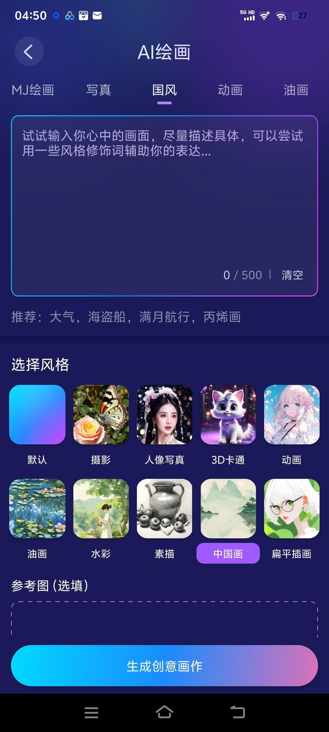 Midjourney v4.0AI图生绘画尊享版 第6张插图 Midjourney v4.0AI图生绘画尊享版 第6张插图