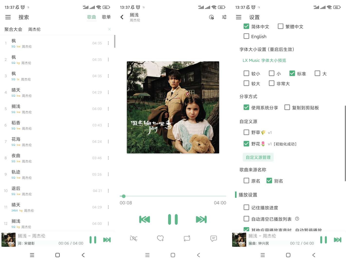 洛雪音乐v1.7.1-beta.1可听可导入歌单 第5张插图 洛雪音乐v1.7.1-beta.1可听可导入歌单 第5张插图