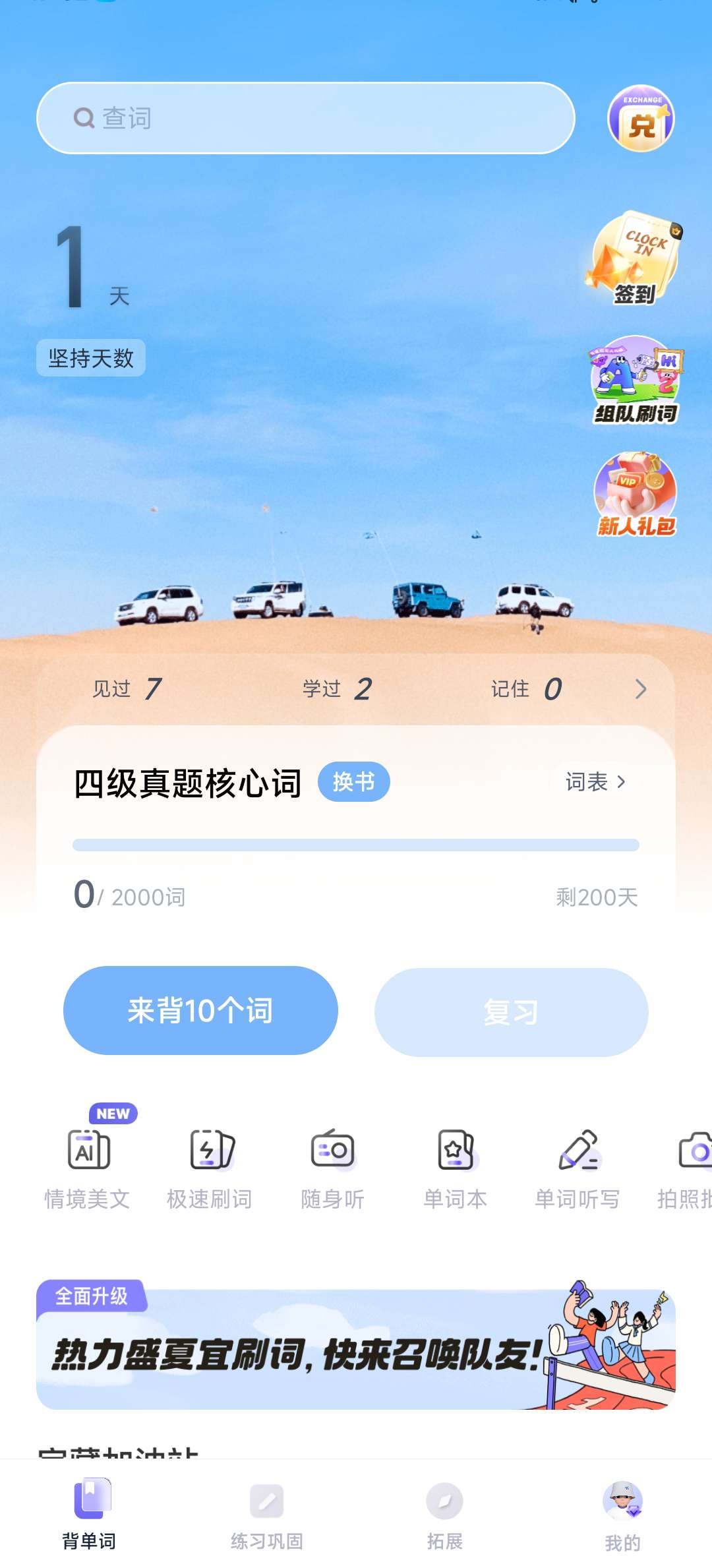 万词王学好英语不再难解锁会员版 第6张插图 万词王学好英语不再难解锁会员版 第6张插图