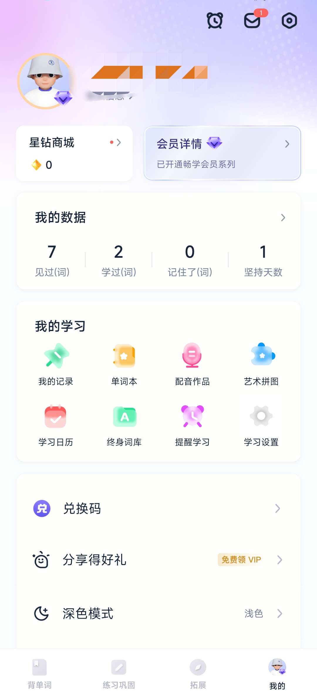 万词王学好英语不再难解锁会员版 第8张插图 万词王学好英语不再难解锁会员版 第8张插图