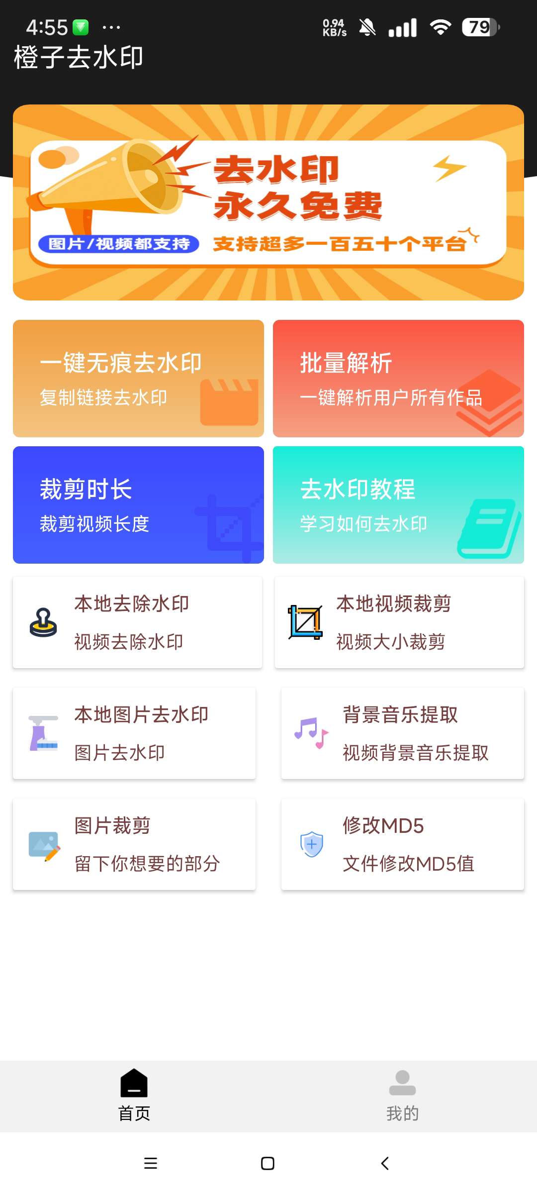 橙子去水印 纯净无广告短视频去水印 支持批量解析 第7张插图 橙子去水印 纯净无广告短视频去水印 支持批量解析 第7张插图