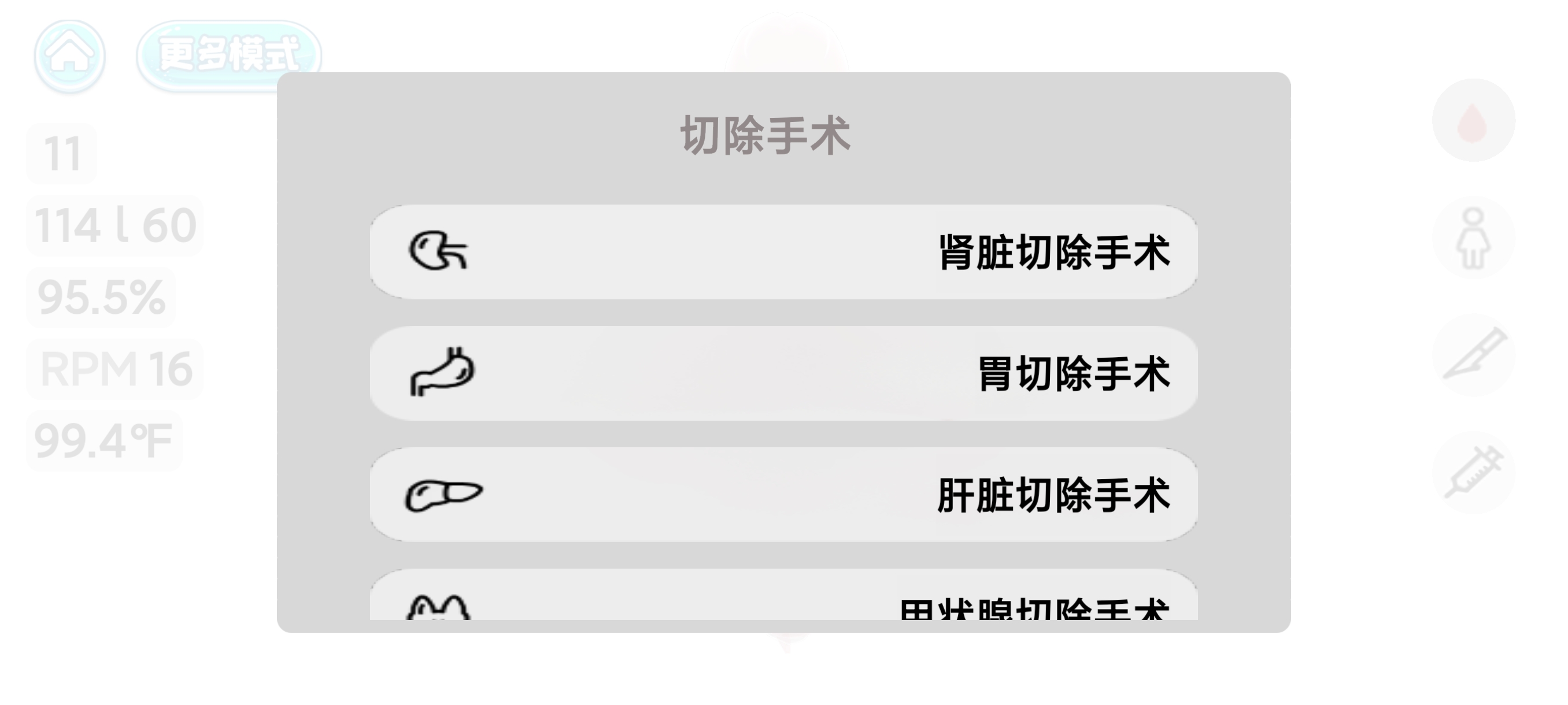 人体细胞模拟器1.5模拟真实手术|各种病症 第6张插图 人体细胞模拟器1.5模拟真实手术|各种病症 第6张插图