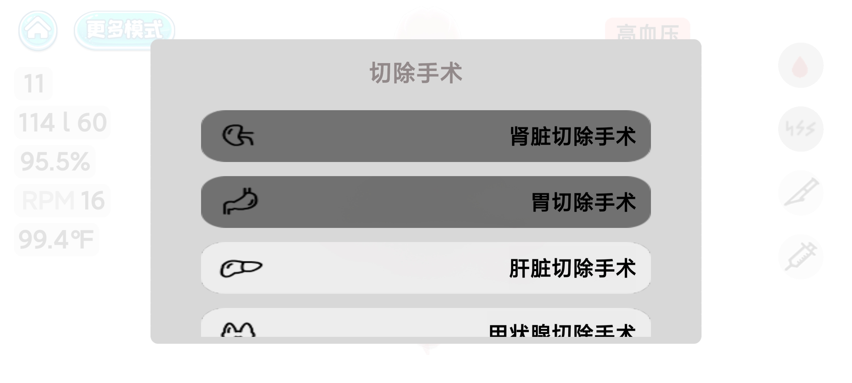 人体细胞模拟器1.5模拟真实手术|各种病症 第7张插图 人体细胞模拟器1.5模拟真实手术|各种病症 第7张插图