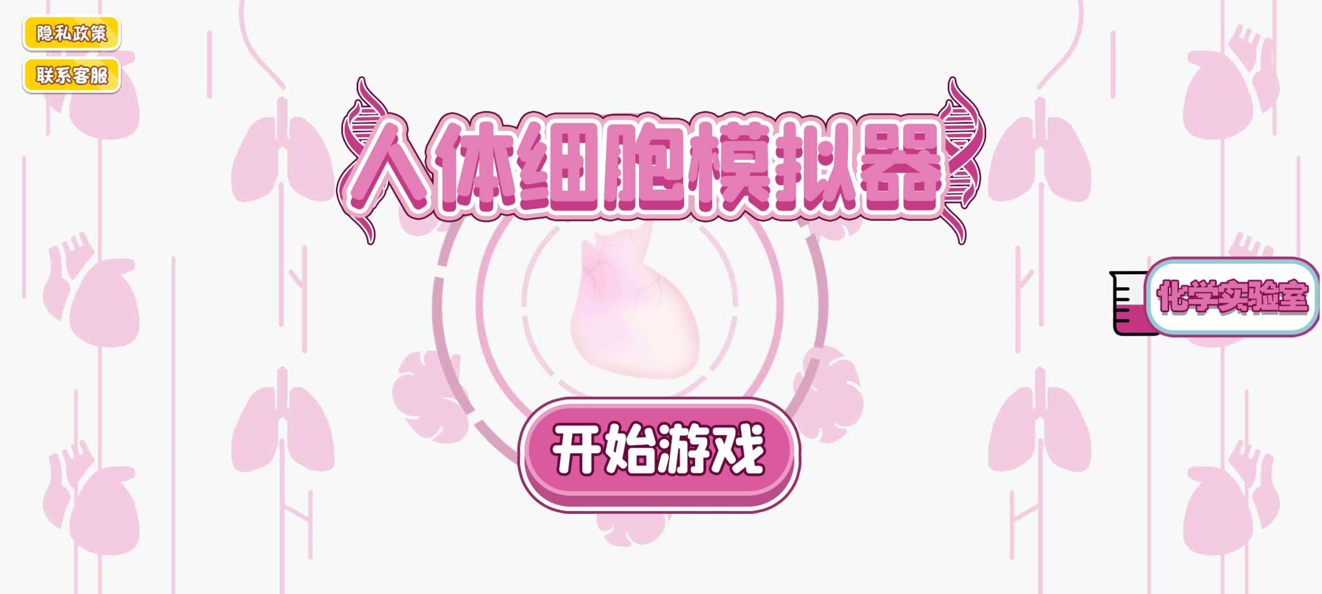 人体细胞模拟器1.5模拟真实手术|各种病症 第5张插图 人体细胞模拟器1.5模拟真实手术|各种病症 第5张插图