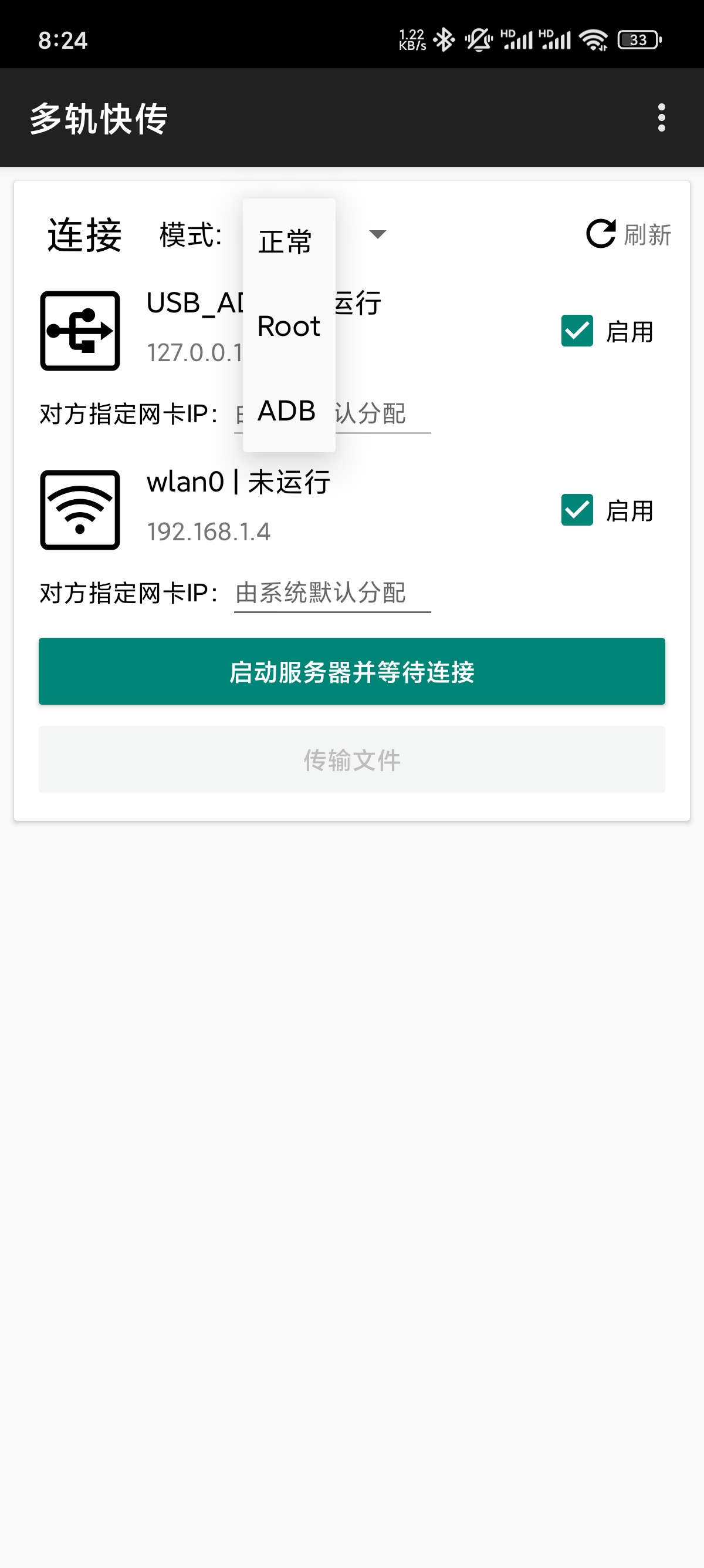 【安卓】多轨快传榨干你的一切对外传输通道极限速度传输电脑 第7张插图 【安卓】多轨快传榨干你的一切对外传输通道极限速度传输电脑 第7张插图