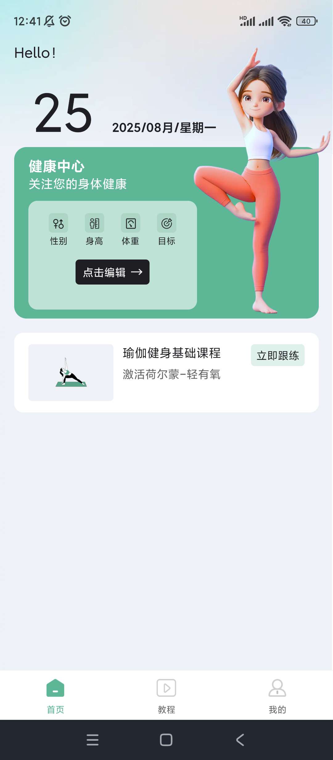 每天瑜伽v1.0.0视频跟练完美身材必备 第6张插图