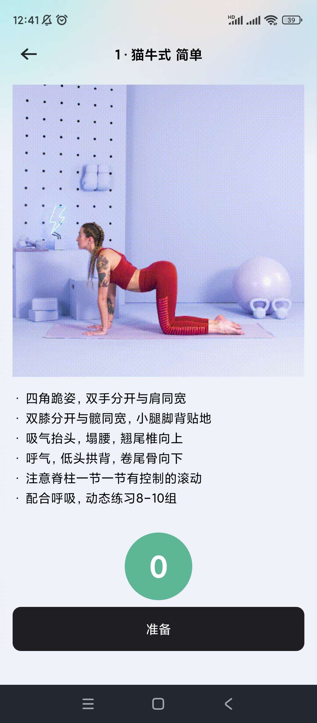 每天瑜伽v1.0.0视频跟练完美身材必备 第7张插图