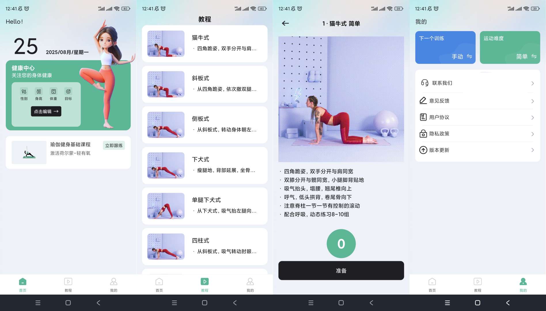 每天瑜伽v1.0.0视频跟练完美身材必备 第9张插图