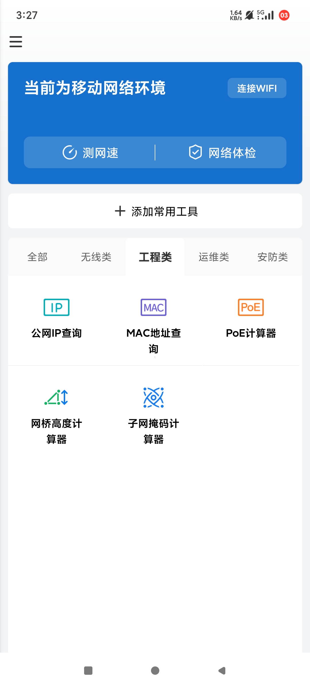 网络百宝箱终端查找干扰测试WIFI聚合工具箱 第6张插图 网络百宝箱终端查找干扰测试WIFI聚合工具箱 第6张插图
