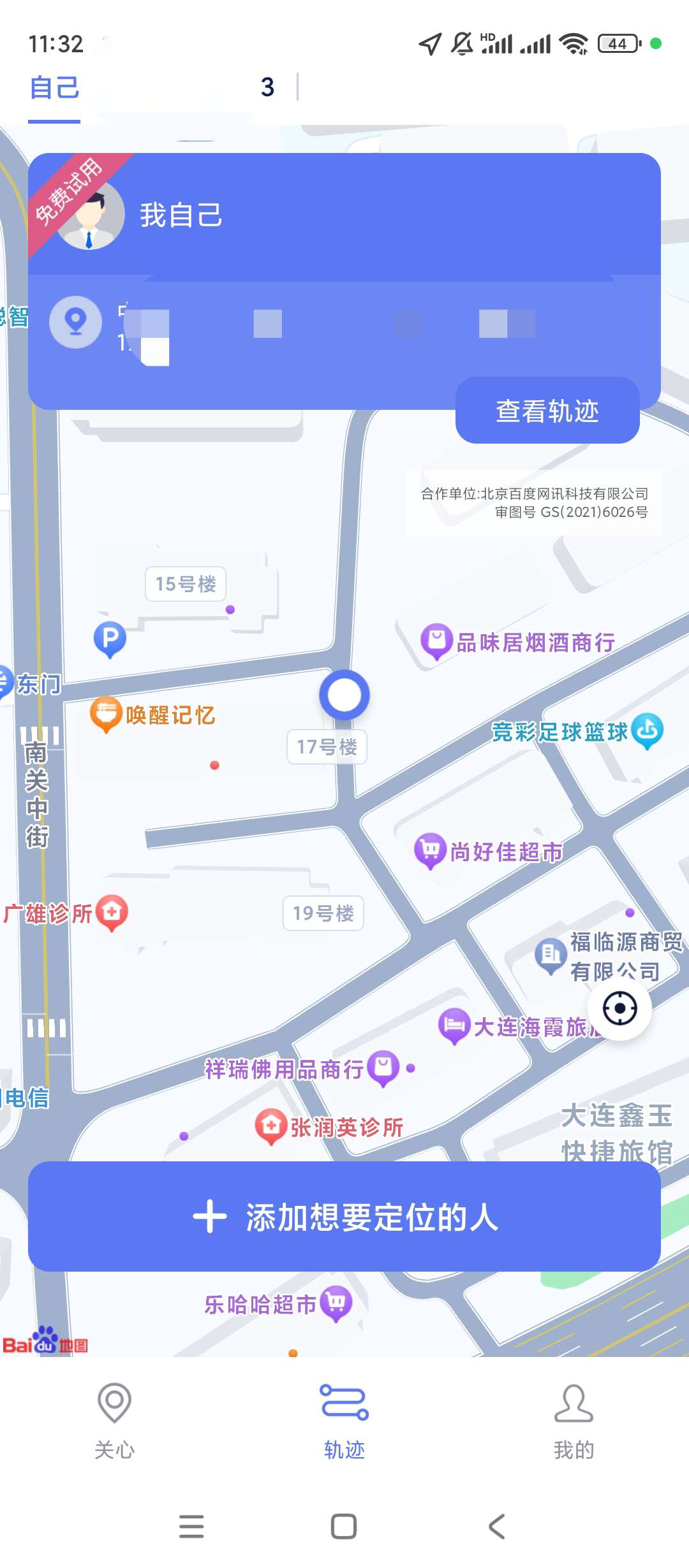【原创解锁】实时手机gps定位解锁会员防出轨神器 第8张插图 【原创解锁】实时手机gps定位解锁会员防出轨神器 第8张插图