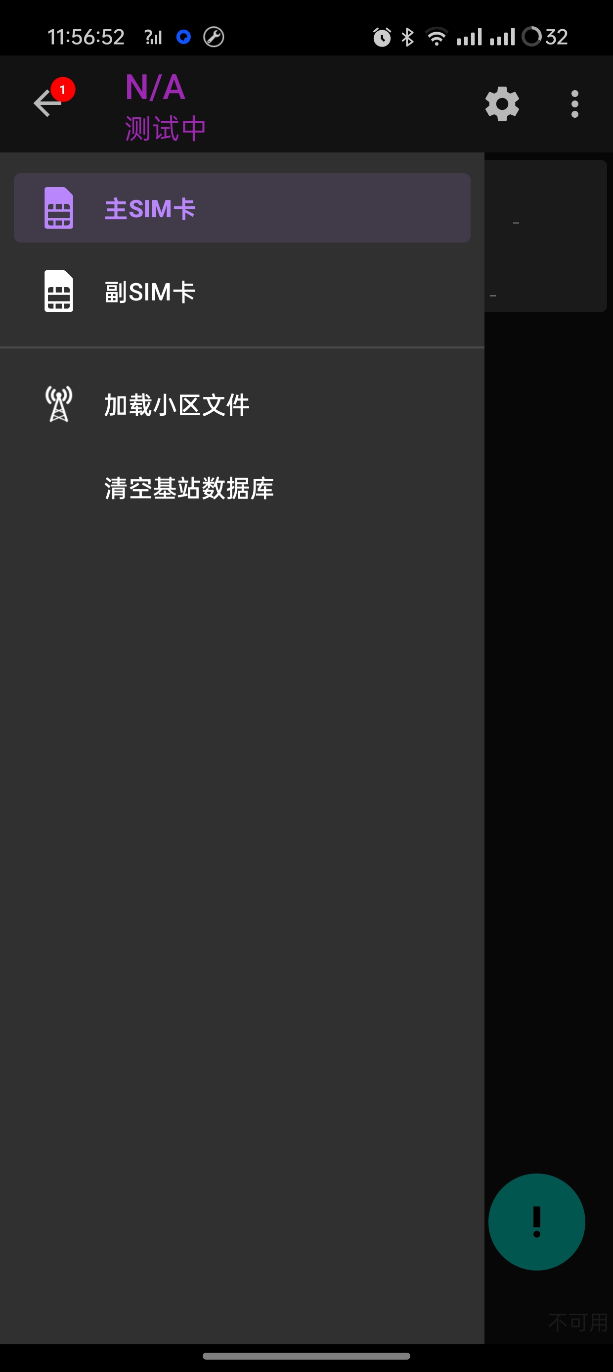 网络信号大师V4.7.10可提高优化网络环境 第7张插图