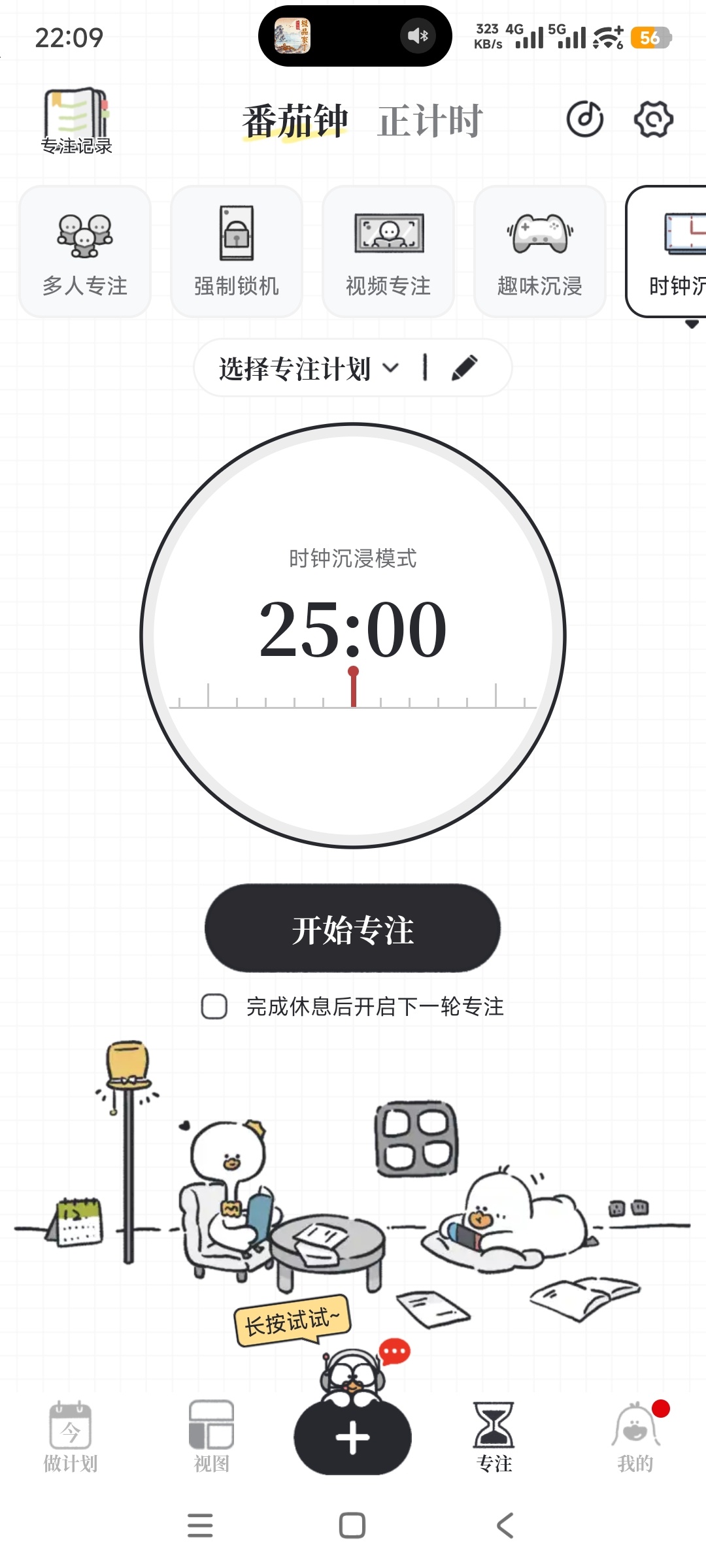 我要做计划5.6.7趣味时间管理解锁高级版 第9张插图 我要做计划5.6.7趣味时间管理解锁高级版 第9张插图