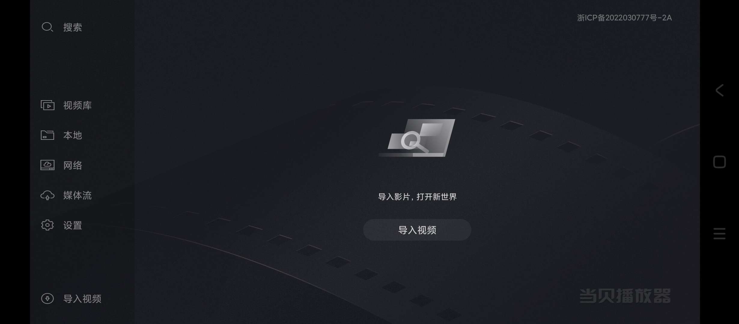 当贝播放器v1.4.9电视播放器 第8张插图 当贝播放器v1.4.9电视播放器 第8张插图
