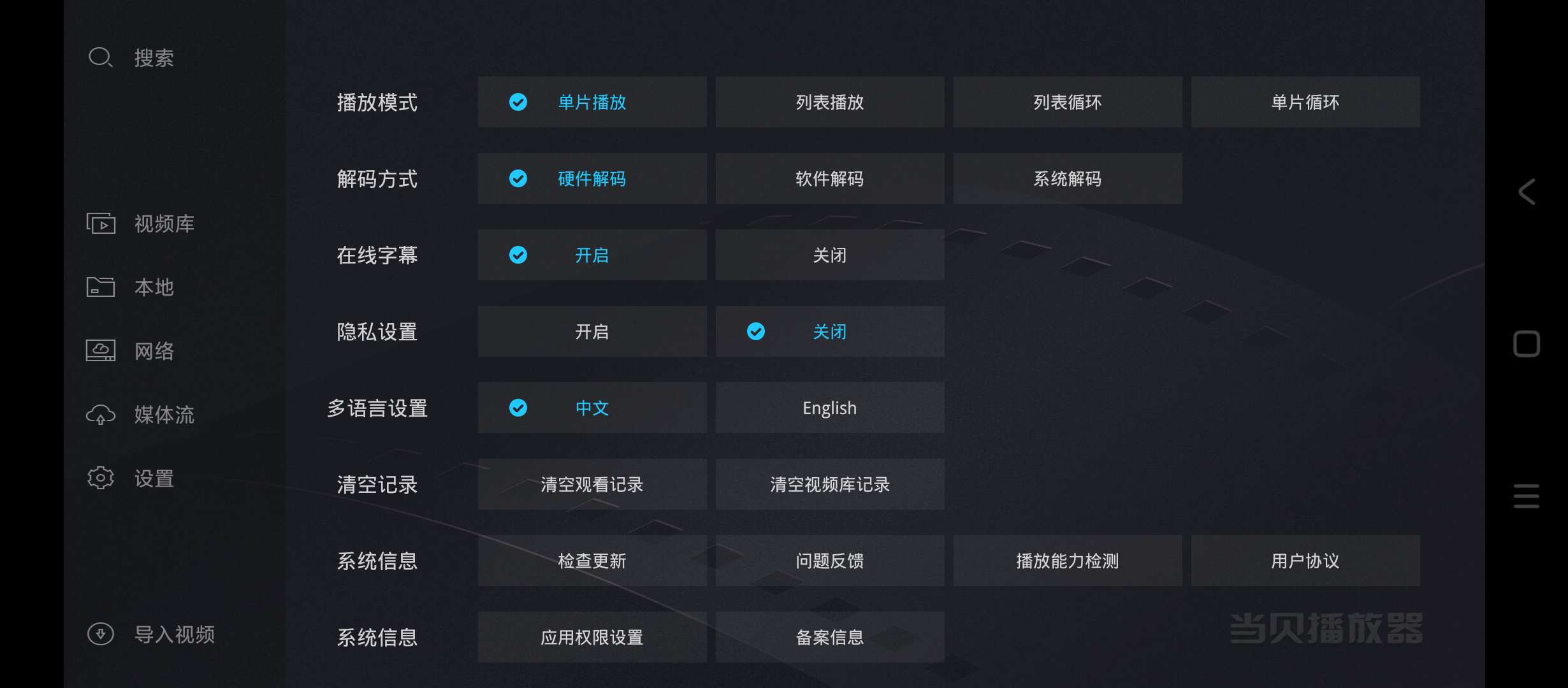 当贝播放器v1.4.9电视播放器 第7张插图 当贝播放器v1.4.9电视播放器 第7张插图