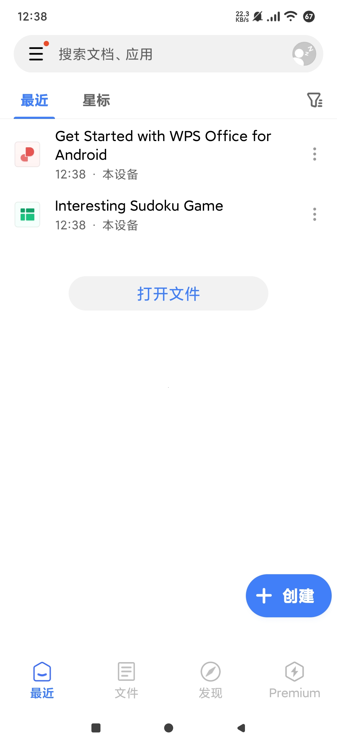 WPS office解锁至尊会员国际版永久订阅 第8张插图