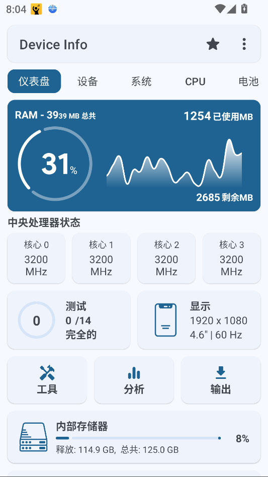【分享】安卓设备信息查询📱3.3.8.4 去广告高级版🔥