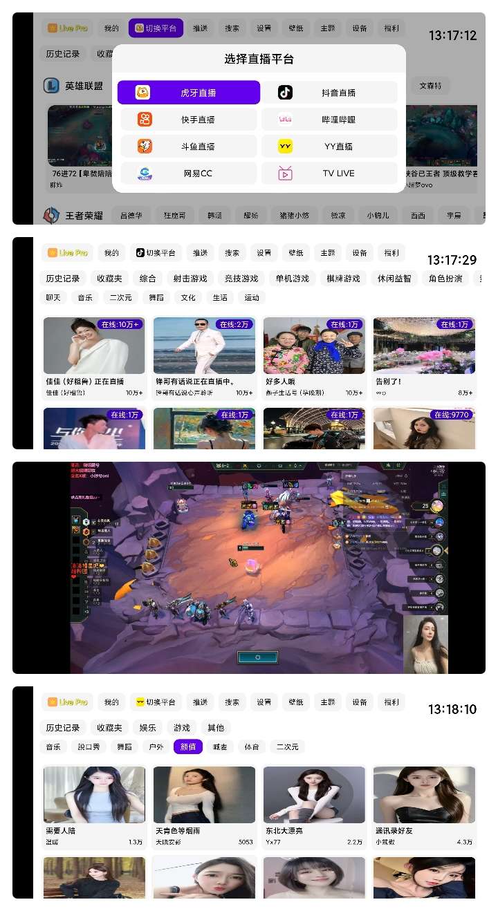 FUSE 3.0.11聚合8大直播平台⭐抖B虎鱼快手 第11张插图