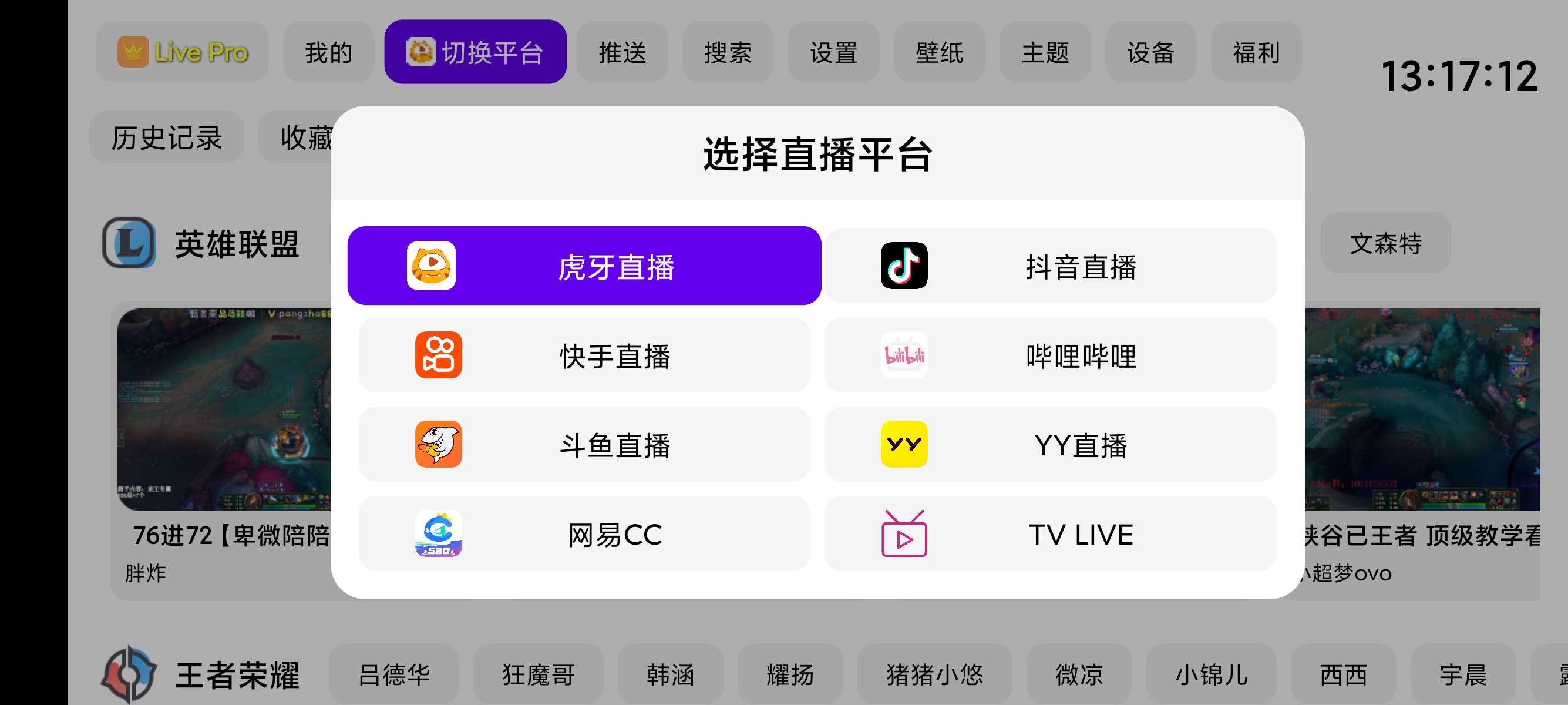 FUSE 3.0.11聚合8大直播平台⭐抖B虎鱼快手 第3张插图