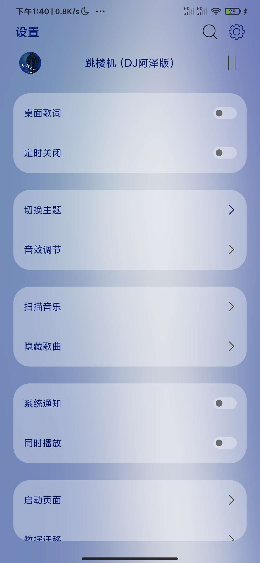 LeapMusic超强音乐播放器小巧无广 第11张插图