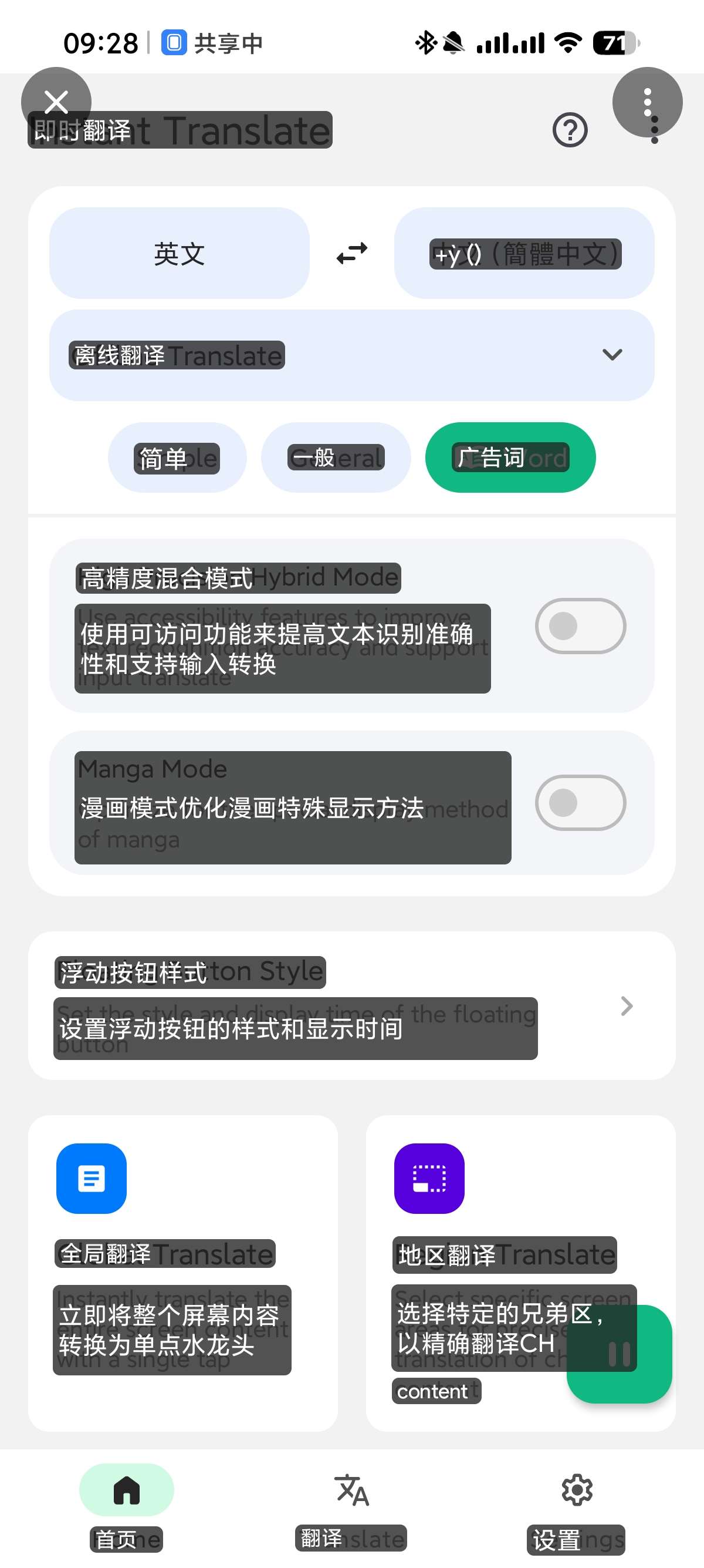 【安卓】瞬译🌐屏幕翻译㊙️字幕自动翻译🫣看小电影必备