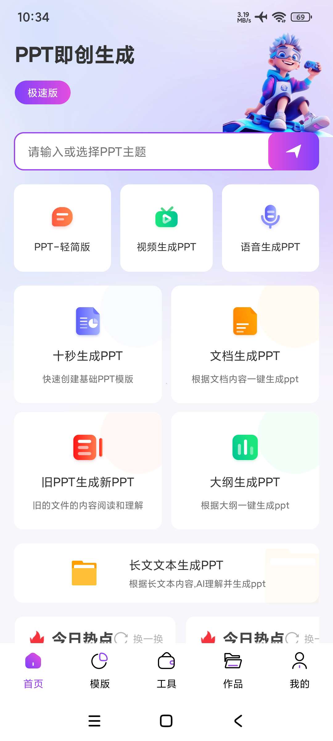 【分享】边界AIPPT_满血版AI_免费生成PPT🔥