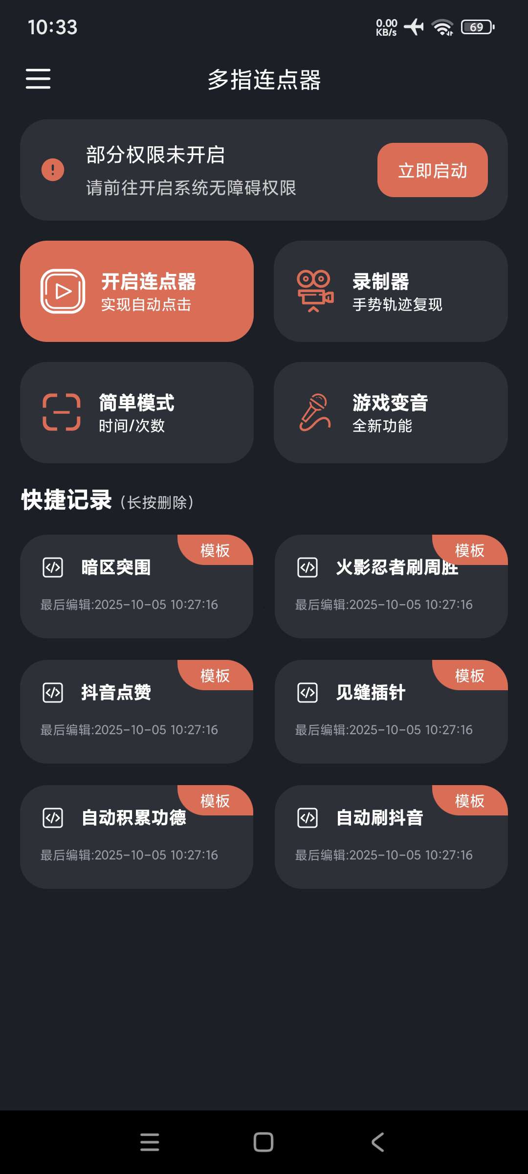 【分享】多指连点器_屏幕点击_脚本运行软件🔥