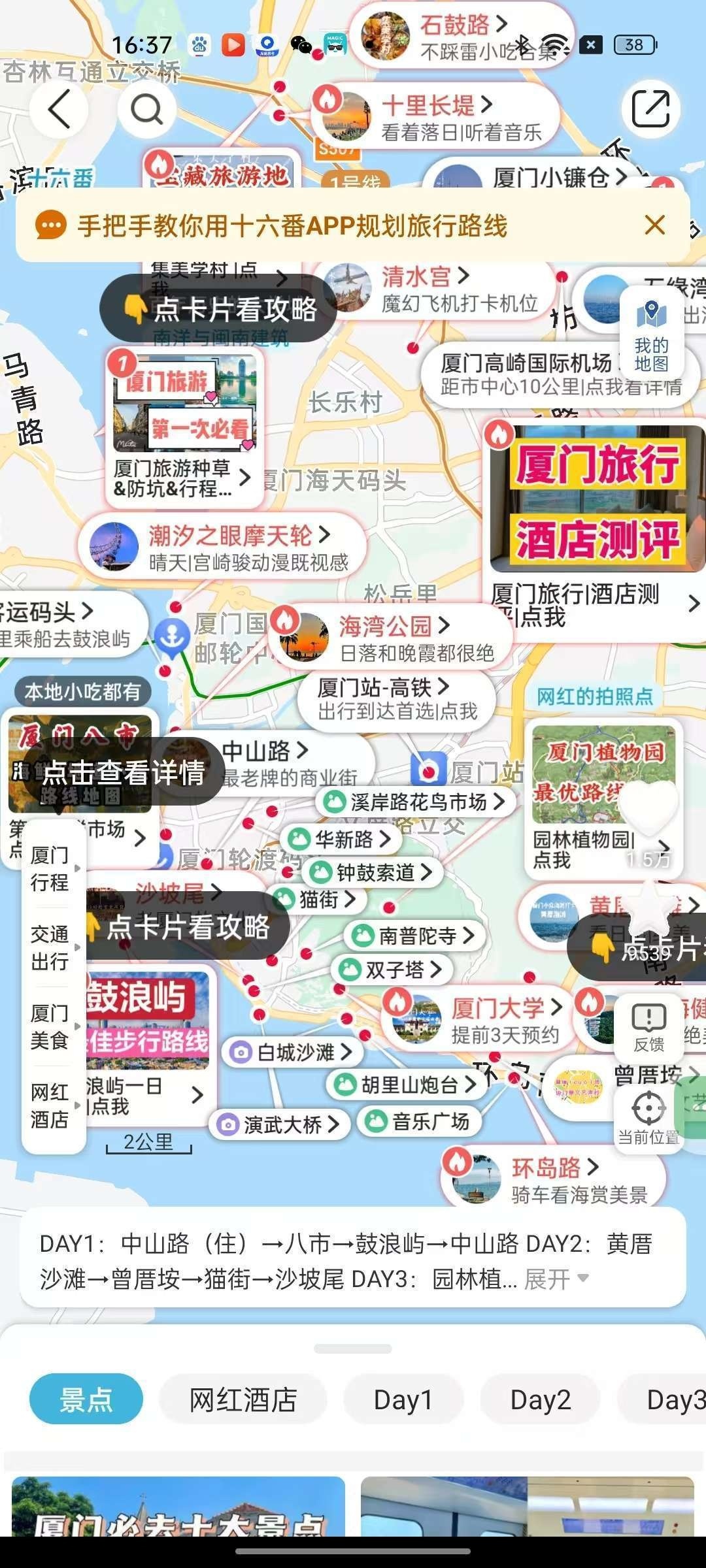 【分享】十六番9.3.4⭕最强省钱免费旅游攻略🔥懒人地图🗺️
