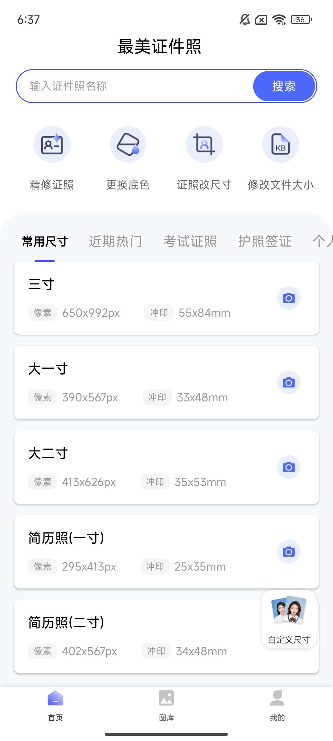 【分享】最美证件照💞解锁会员版🔥证件照免费制作🔥