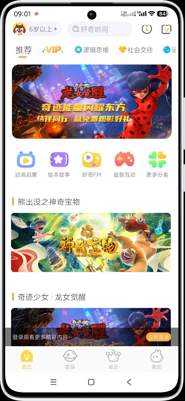 【分享】好奇时间3.8.4🔥解锁会员｜陪伴儿童成长｜高级版