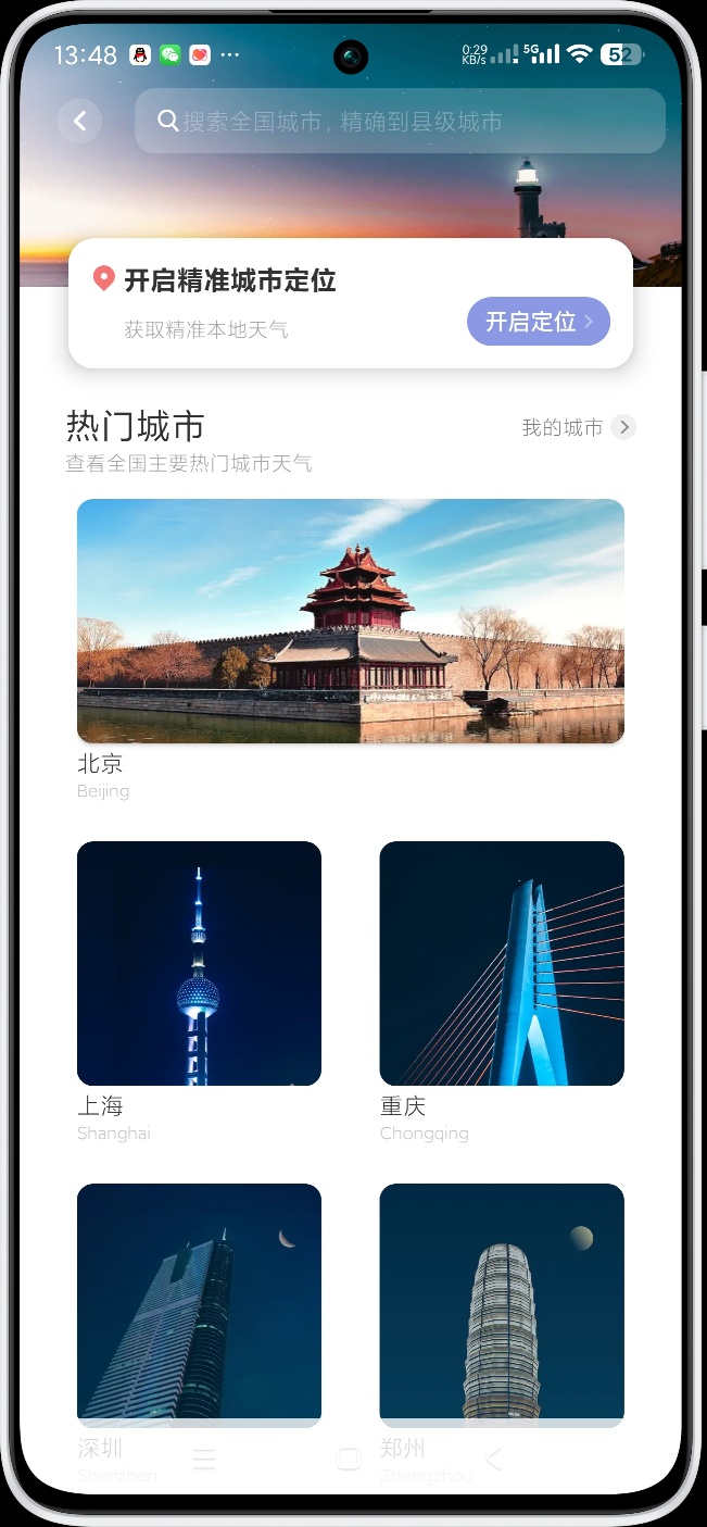 纯净天气预报5.2.6精准天气预测｜无广告 第8张插图