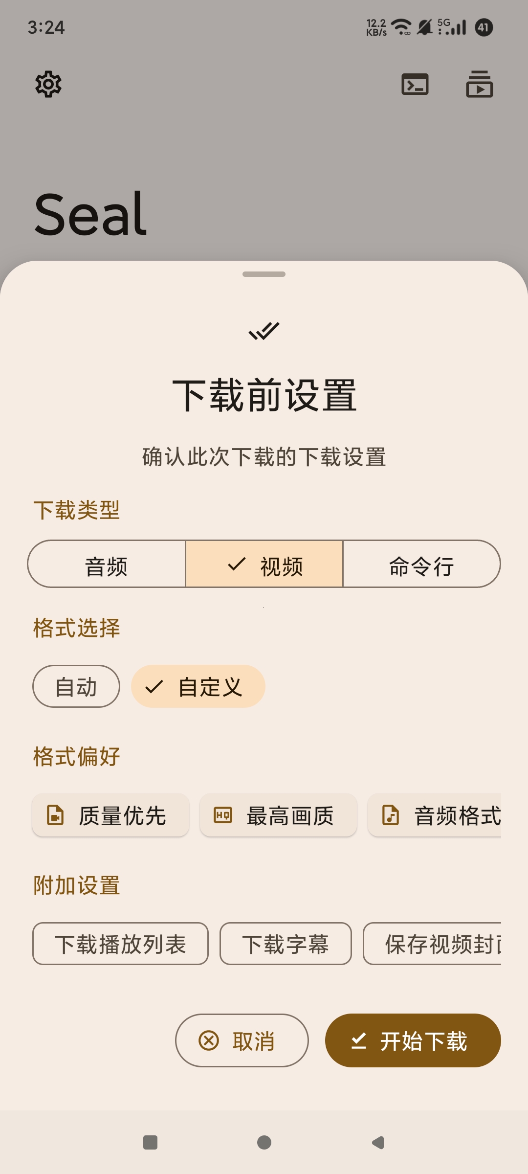 【分享】海豹下载器🔥万能下载✨视频磁力解析❗