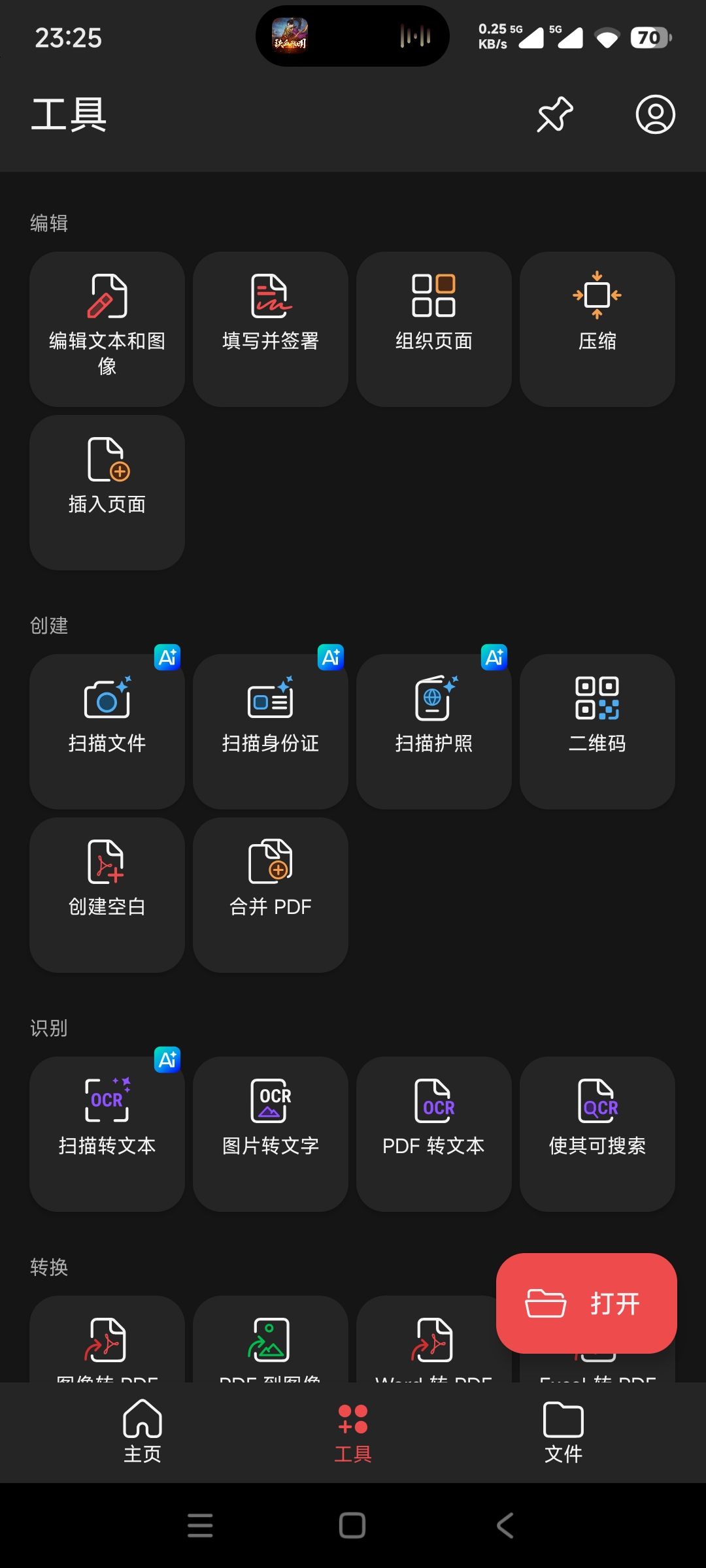 【分享】PDF学习版🔥文件编辑管理🔥办公神器 吊打WPS