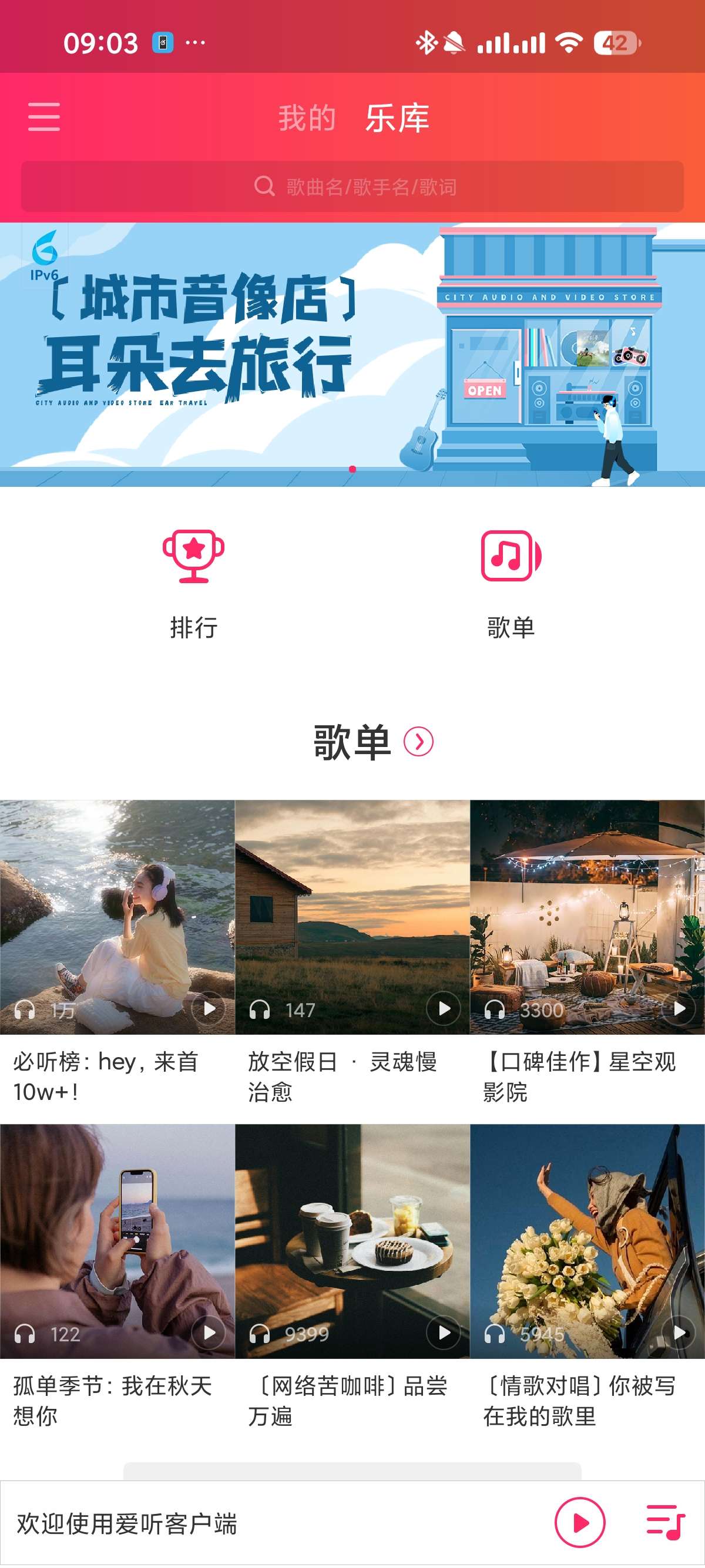 【安卓】爱听 5.8.4🔥清爽版🔥支持无损音乐下载⭕免费畅听