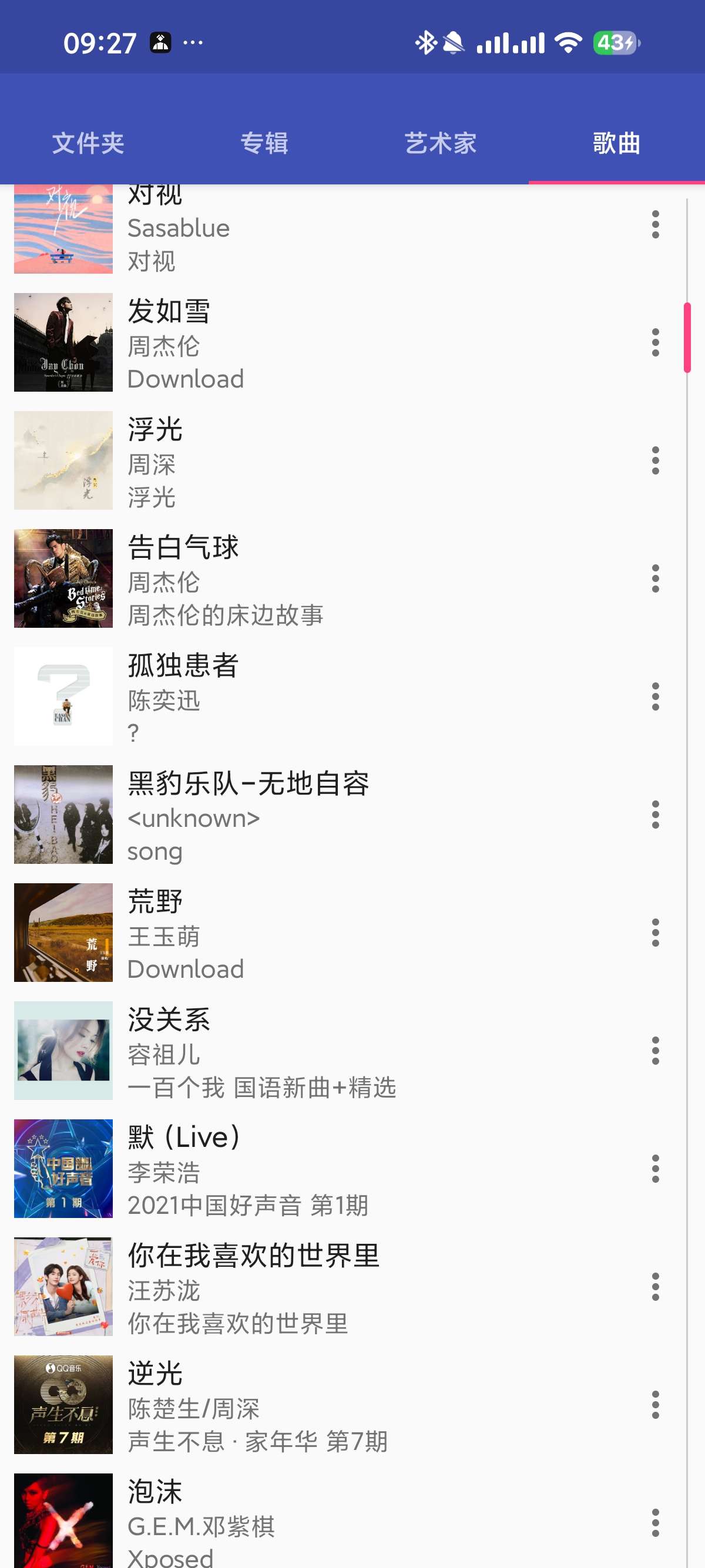 【安卓】歌曲自动匹配歌词封面🔥音乐标签🔥听音乐必备