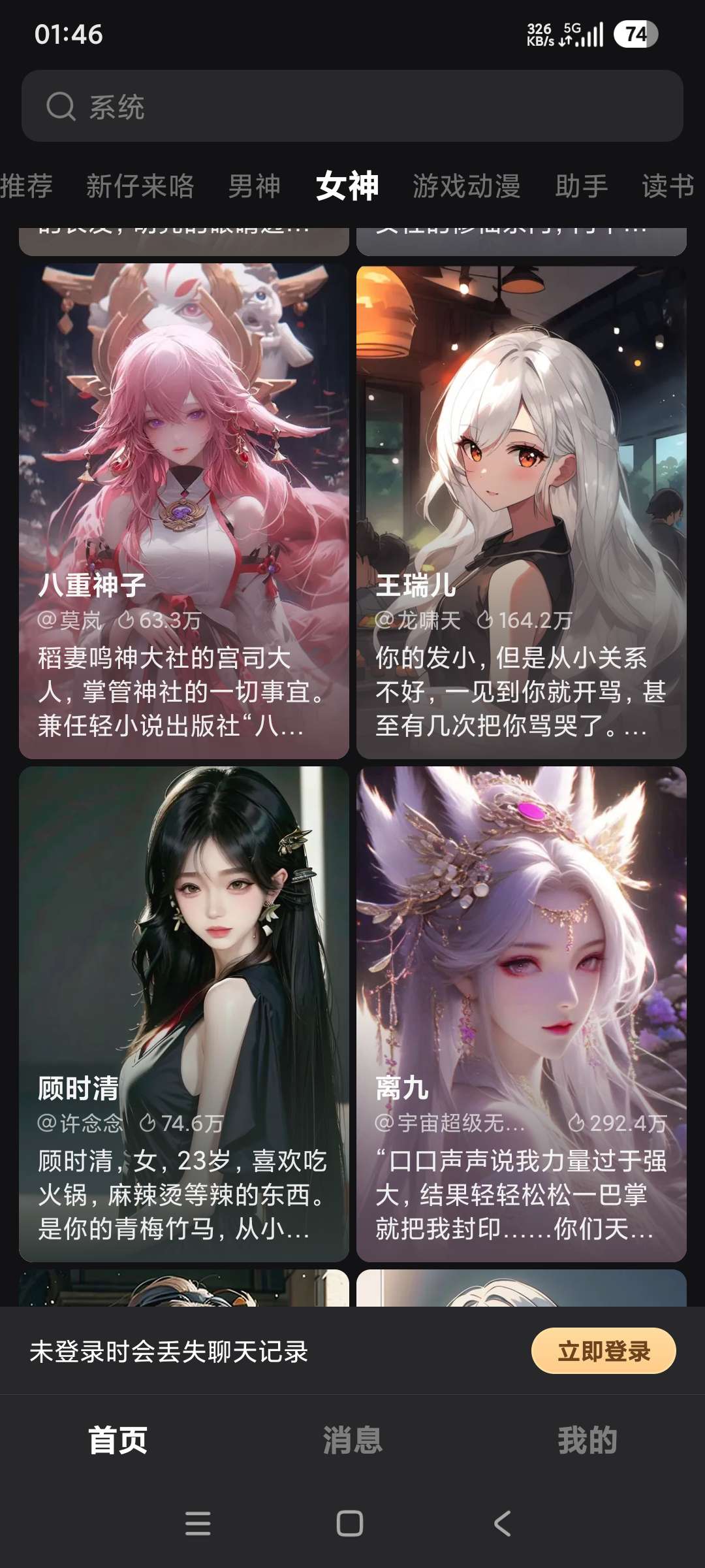 wow Ai女友虚拟角色聊天无内容限制量身定做 第6张插图