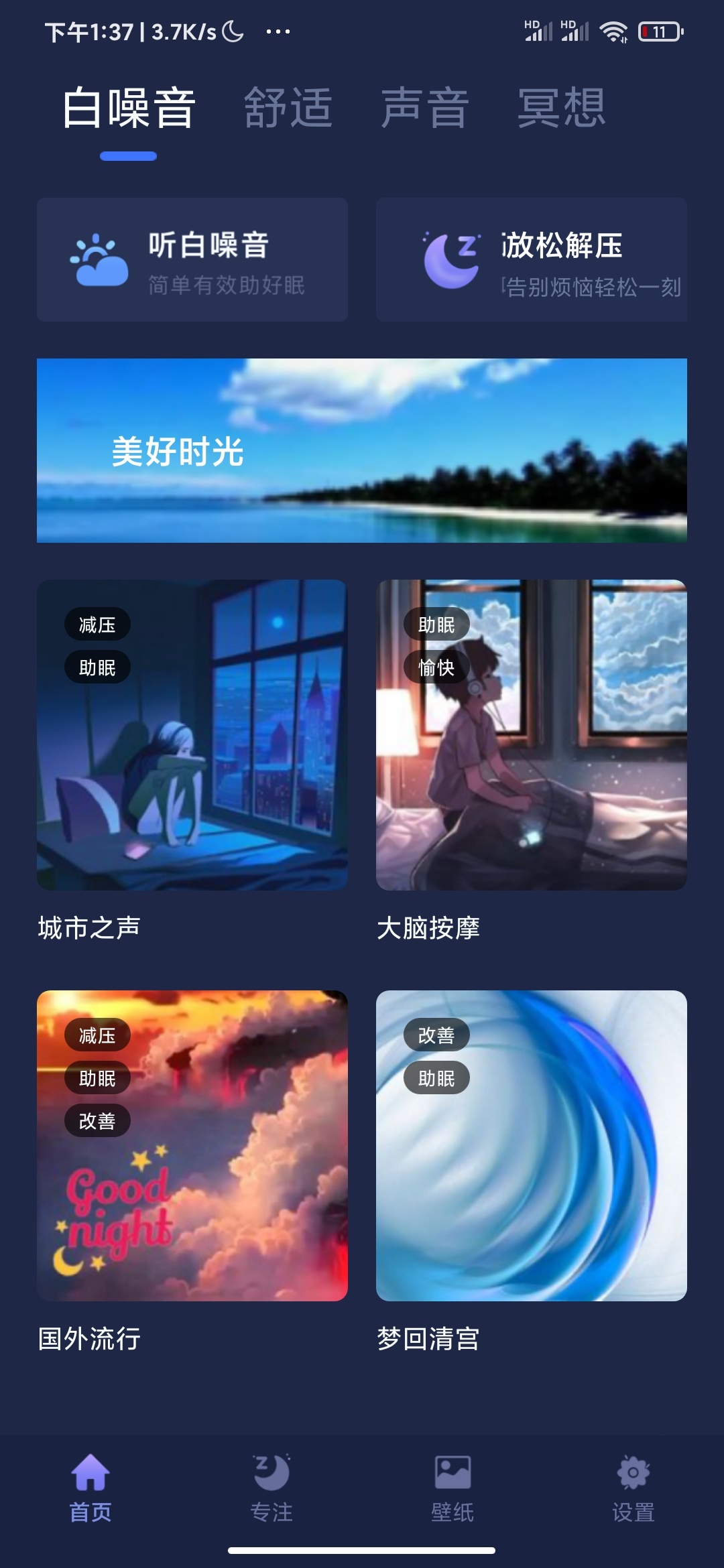 【分享】睡眠小屋学习版🔥失眠克星🔥助眠神器
