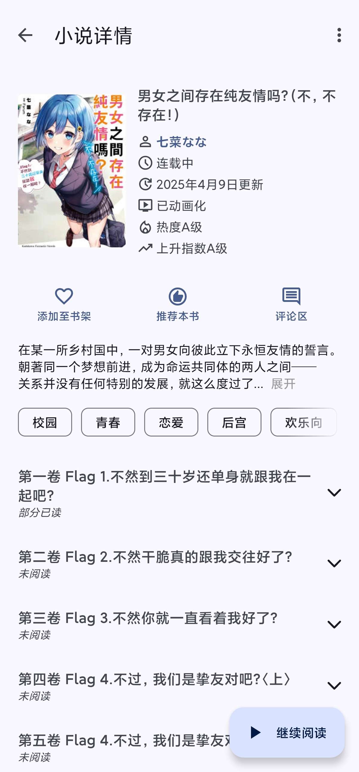 【安卓】轻小说文库 3.9.7UI简洁干净⭐轻小说爱好者必备 第6张插图