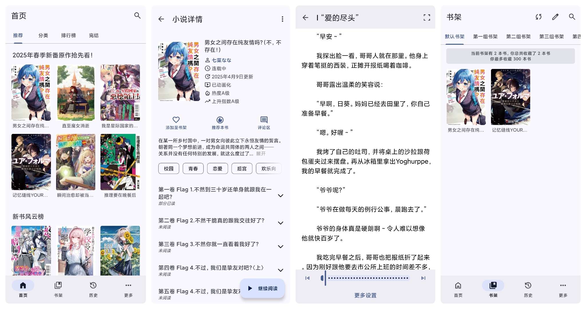 【安卓】轻小说文库 3.9.7UI简洁干净⭐轻小说爱好者必备 第9张插图