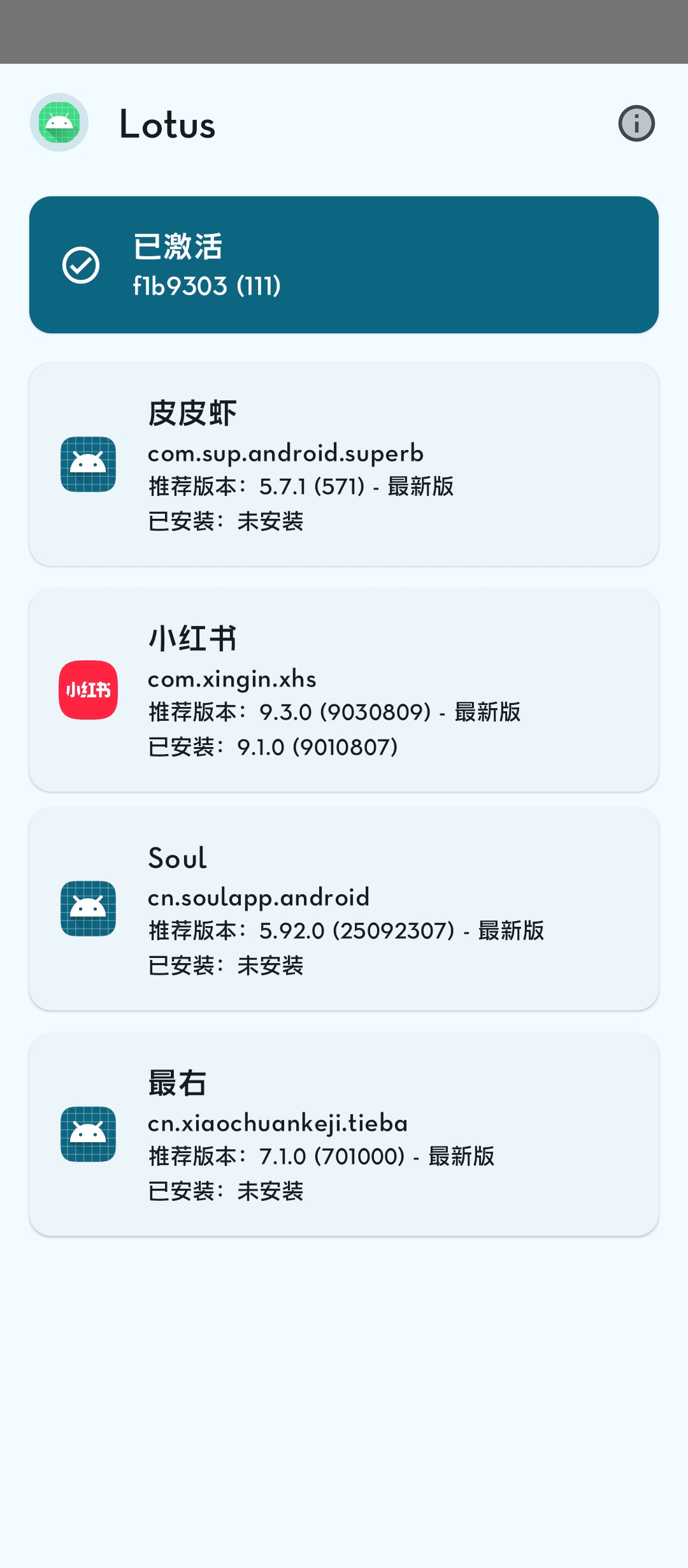【分享】Lotus✨Xposed模块✨猪手的继任者