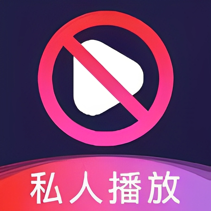 【原创修改】万能播放器🔥私人视频隐秘播放🔥支持全格式解锁会员