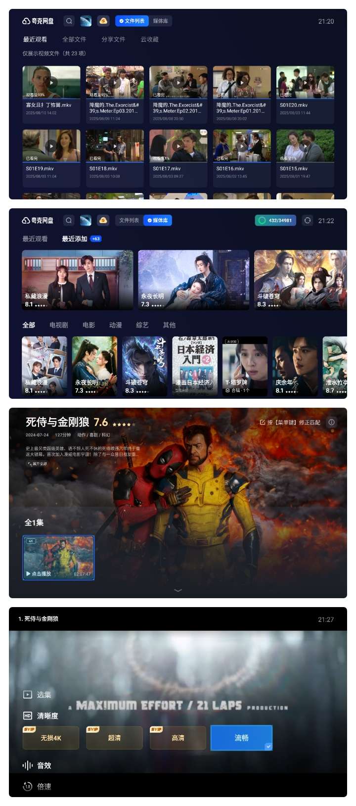 【合集】3款电视TV软件🔥夸克网盘TV版⭕聚合6大平台网络直播