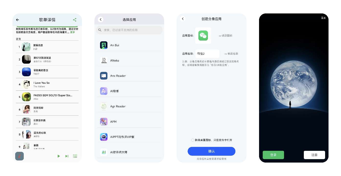 【合集】③款应用多开软件🔥应用分身🔥XP模块支持