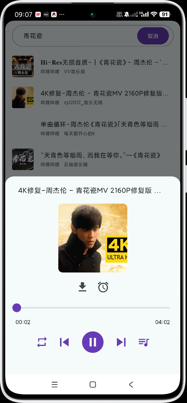 【分享】哔哔音乐1.2.1🔥海量音乐任选~可听可下~无损畅听