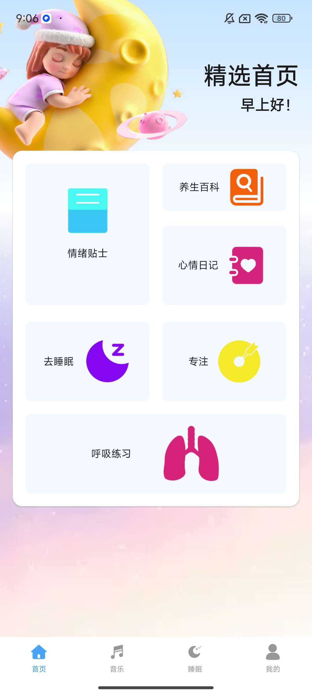 【分享】考拉FM💋免费版🔥助眠音乐