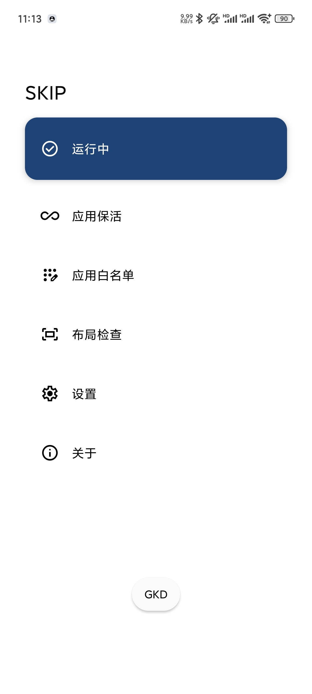 【安卓】SKIP 完全免费 3.1.0🔥秒杀一切跳广告软件