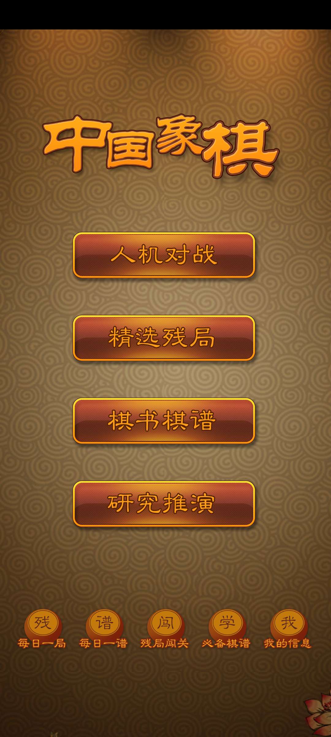 玩象棋4000局残局棋盘 第7张插图