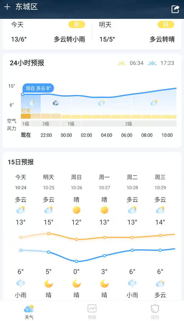 橡果天气v1.5.5 第7张插图
